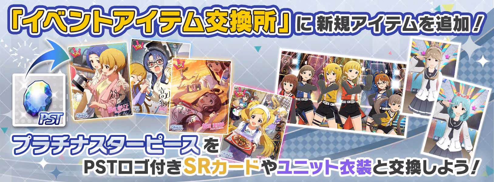 イベントアイテム交換所の交換アイテム追加
