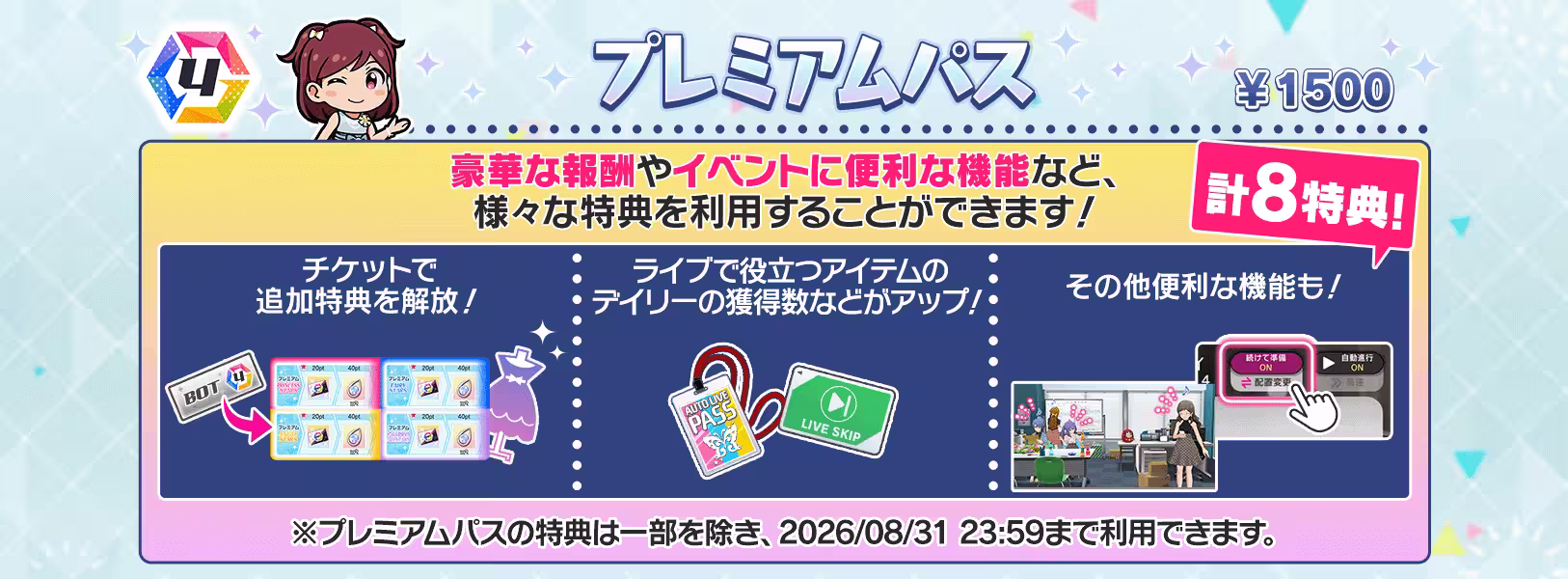 「プレミアムパス」販売開始!