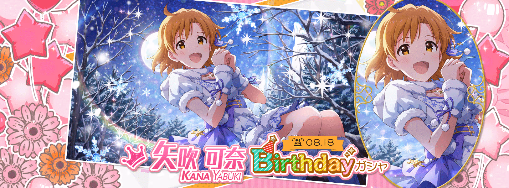 「矢吹可奈Birthdayガシャ」開催!