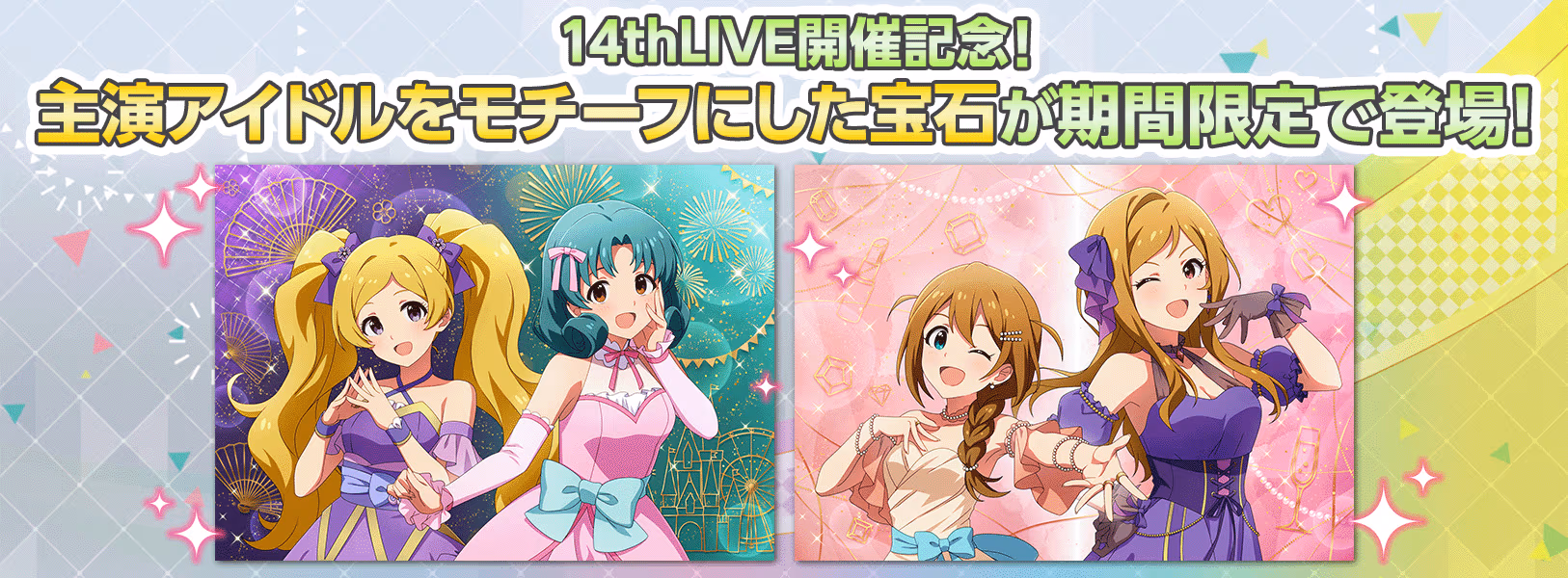 [追記]主演アイドルをモチーフにした特別な宝石が登場！