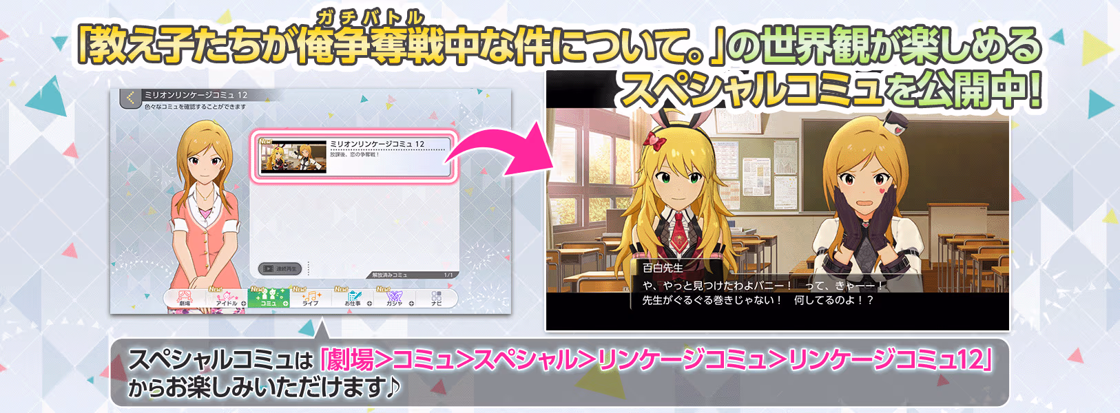 「教え子たちが俺争奪戦中な件について。」の世界観のご案内