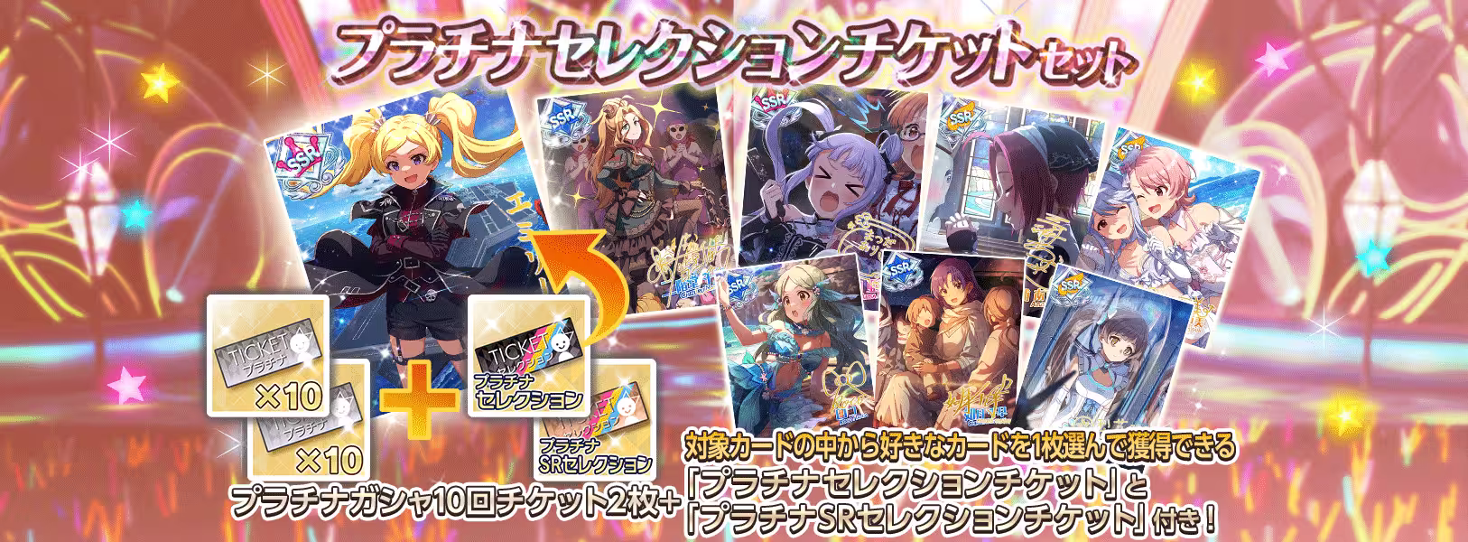 [追記]「プラチナセレクションチケットセット」登場！