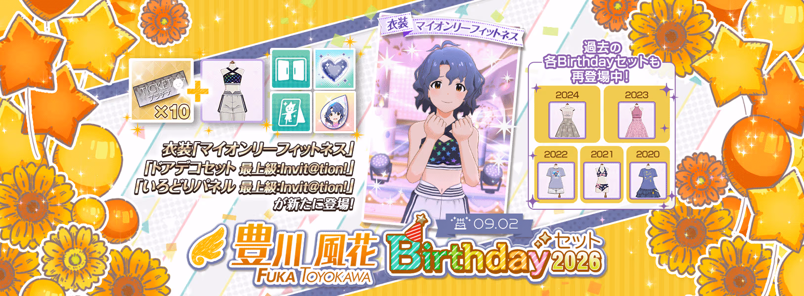 「豊川風花Birthdayセット2026」登場!