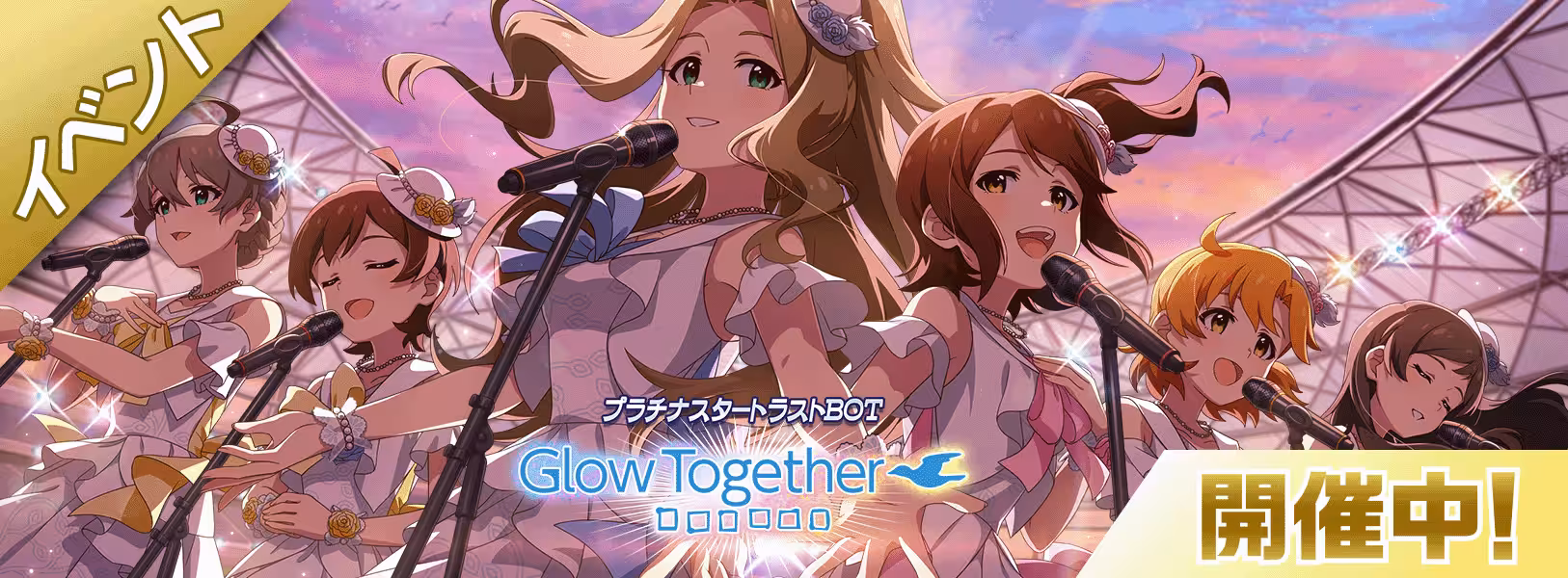 イベント「プラチナスタートラストBOT」開催!