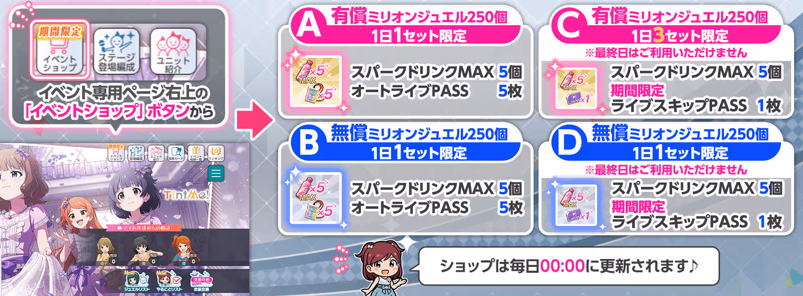 「イベント期間限定ショップ」が開催中!