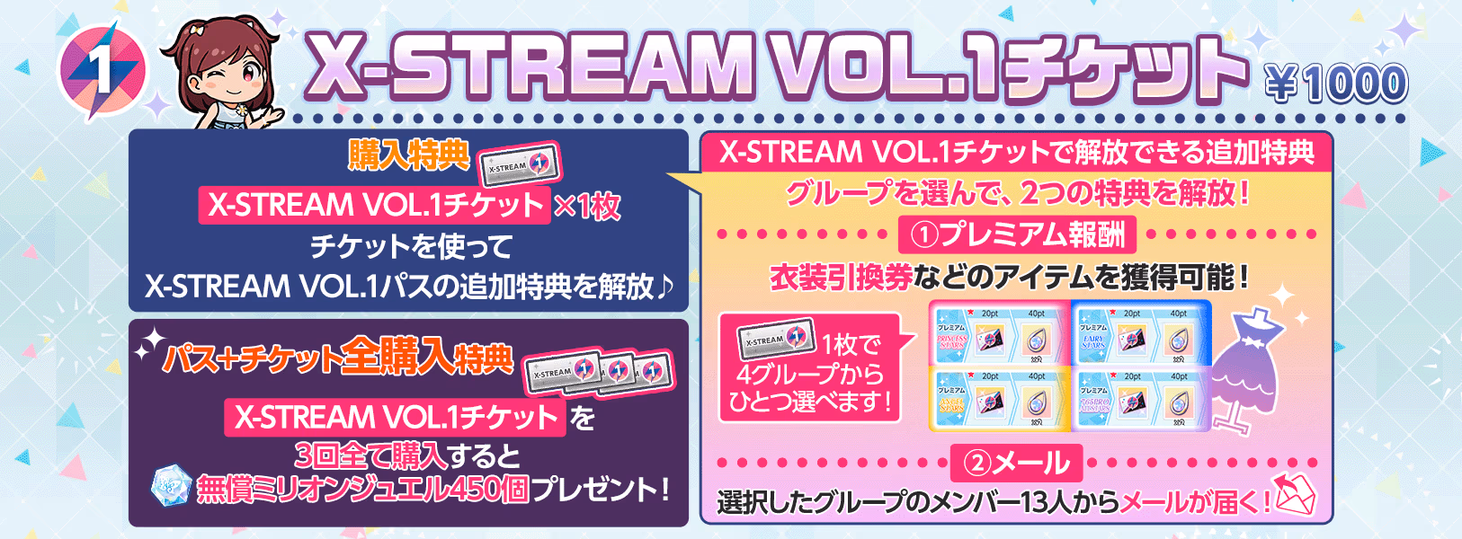 「X-STREAM VOL.1チケット」販売開始!