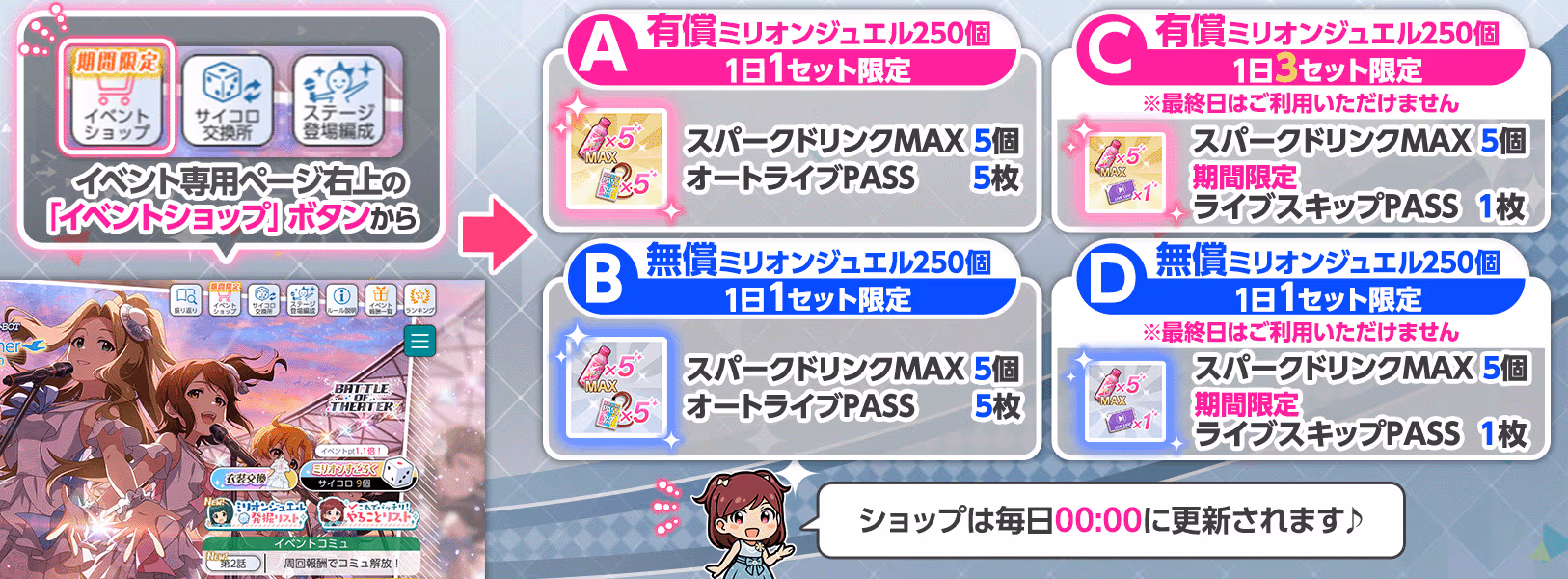 「イベント期間限定ショップ」が開催中!