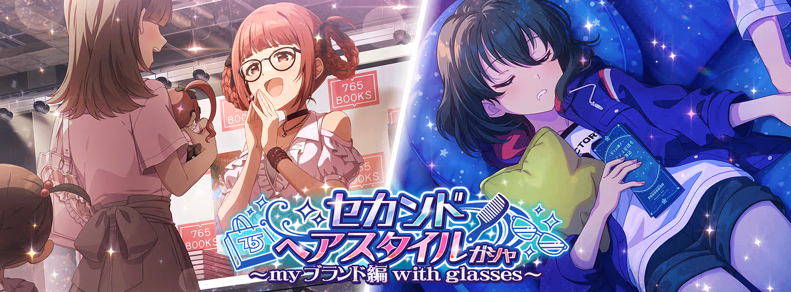 「セカンドヘアスタイルガシャ
~myブランド編 with glasses~」開催!