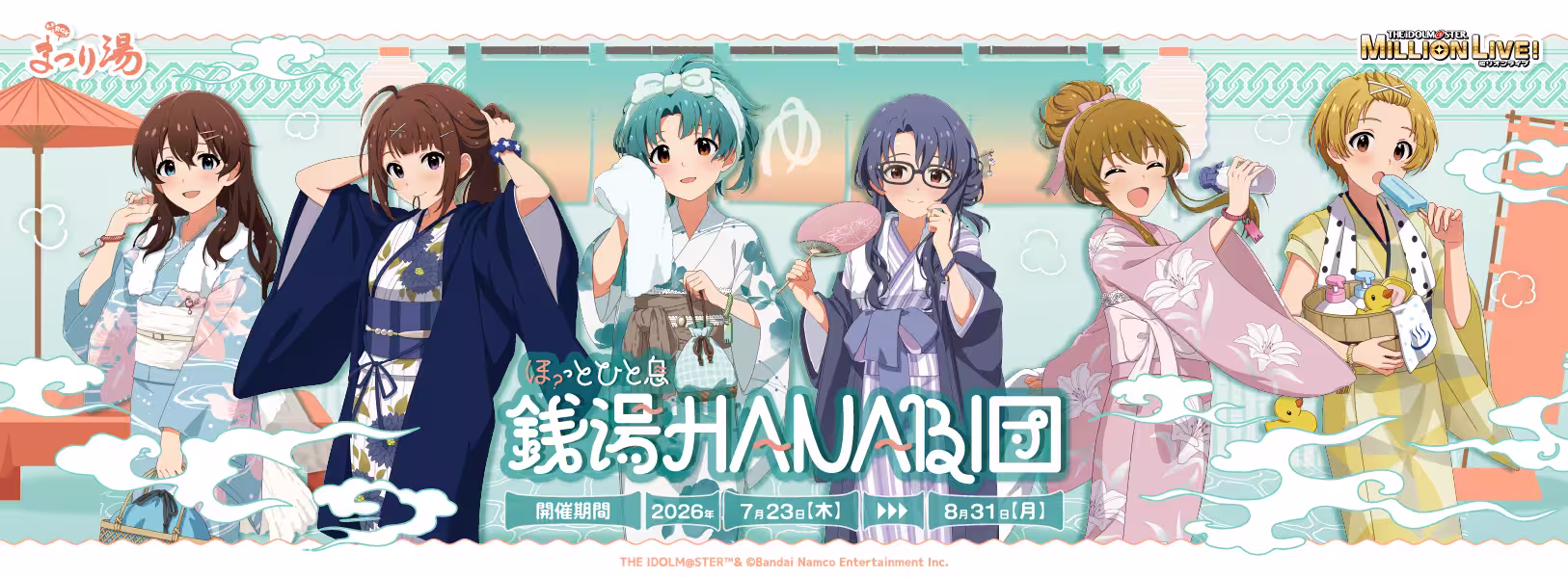 『まつり湯×アイドルマスター ミリオンライブ!
「ほ?っとひと息 銭湯HANABI団」』開催のお知らせ
