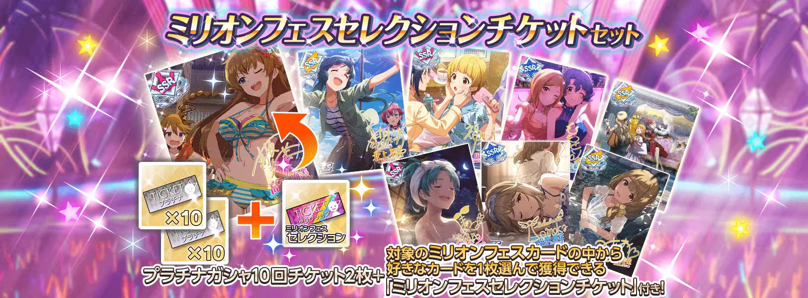 [追記]「ミリオンフェスセレクションチケットセット」登場！