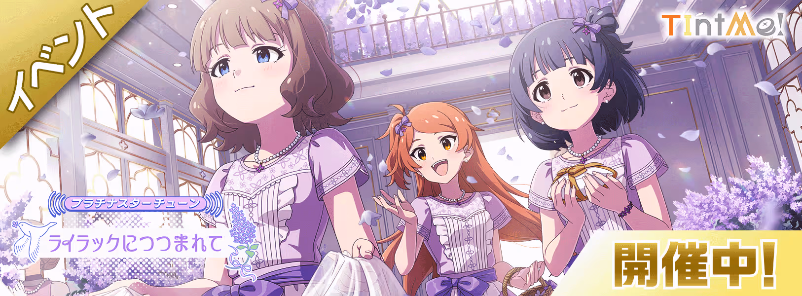 イベント「プラチナスターチューン」開催！