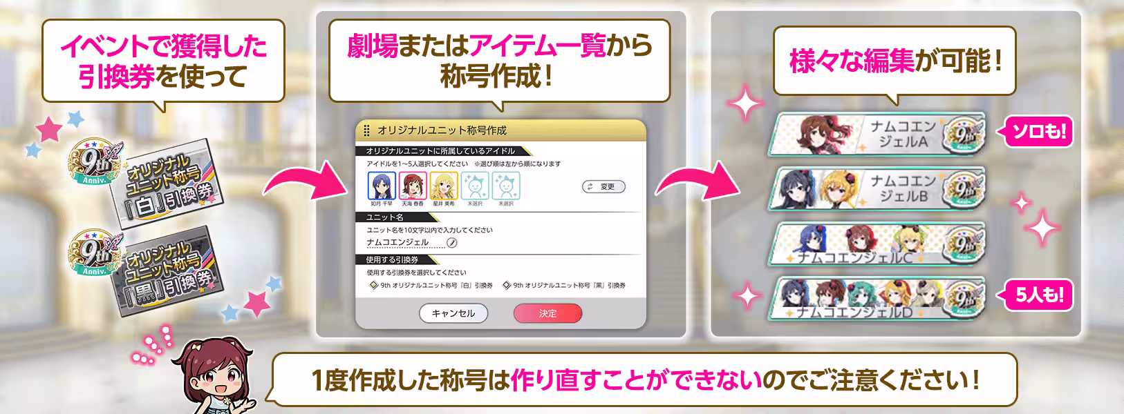 9th オリジナルユニット称号の作成機能を追加!