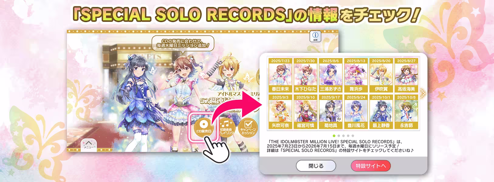 「アイドルマスター ミリオンライブ! 52週連続
CDリリース企画連動キャンペーン」開催!