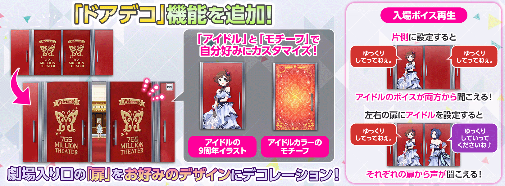 「ドアデコ」機能追加!
