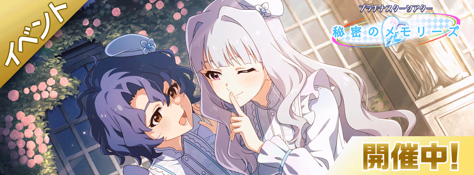 イベント「プラチナスターシアター」開催！