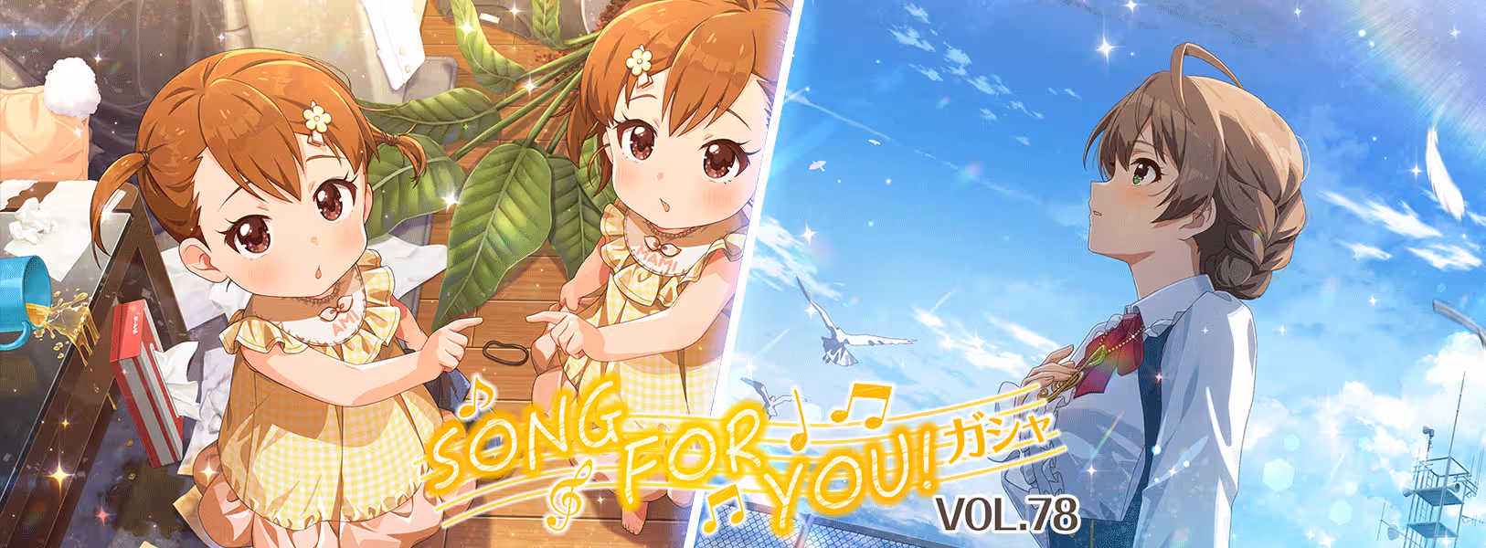 「SONG FOR YOU!ガシャ VOL.78」開催!