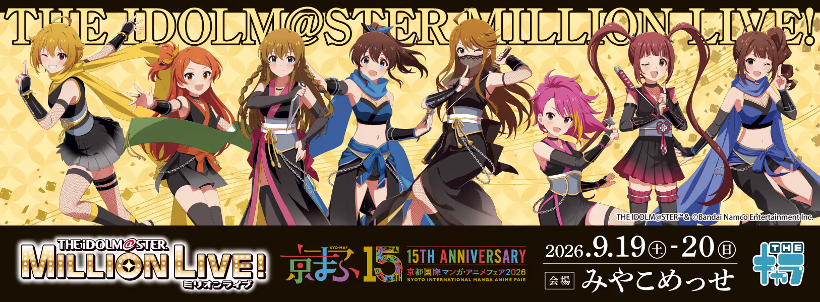 「アイドルマスター ミリオンライブ!京まふ出展&
事後物販POP UP SHOP決定記念イベント」開催のお知らせ