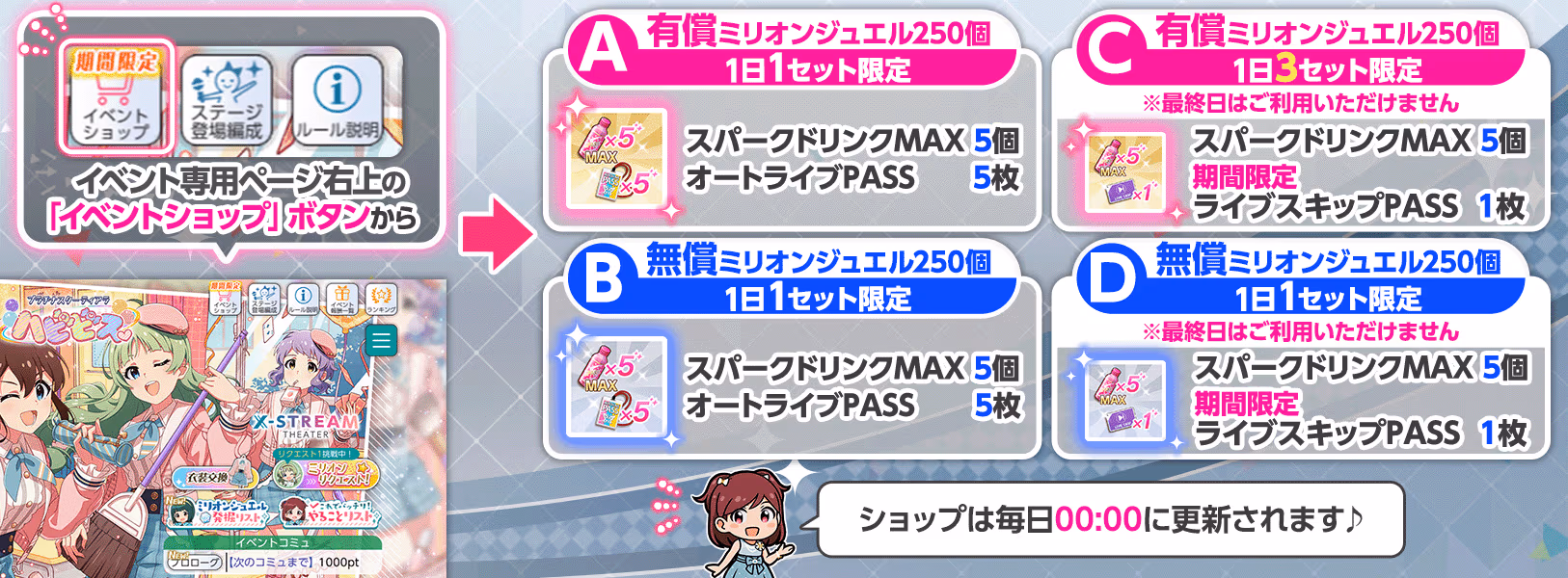 「イベント期間限定ショップ」が開催中！
