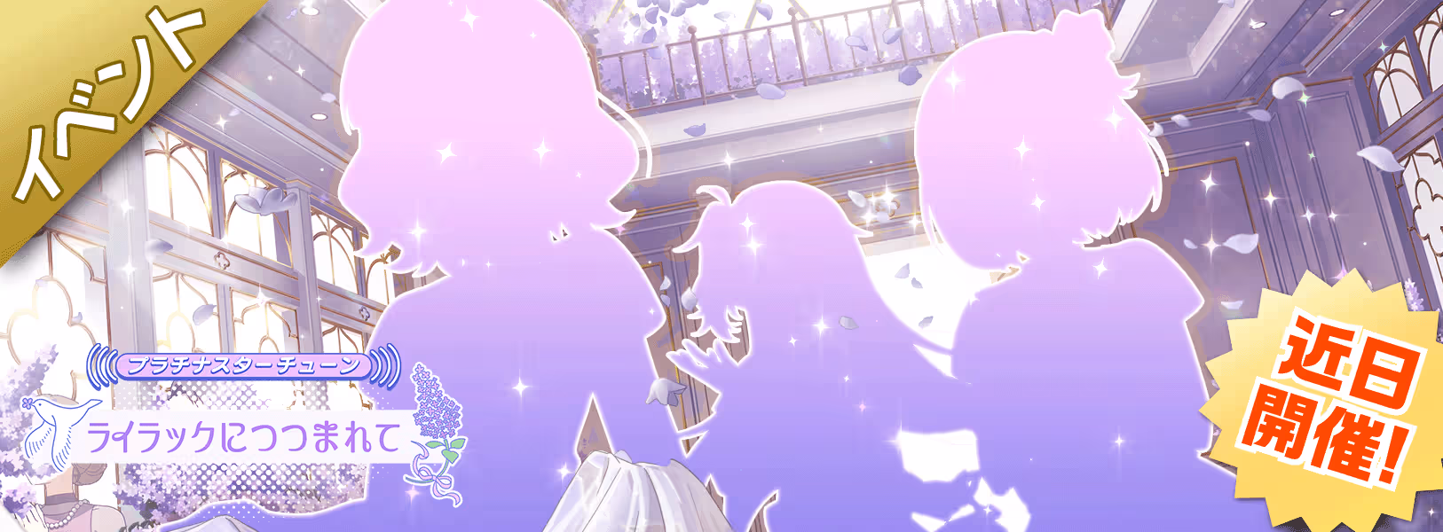 【予告】イベント「プラチナスターチューン」開催！