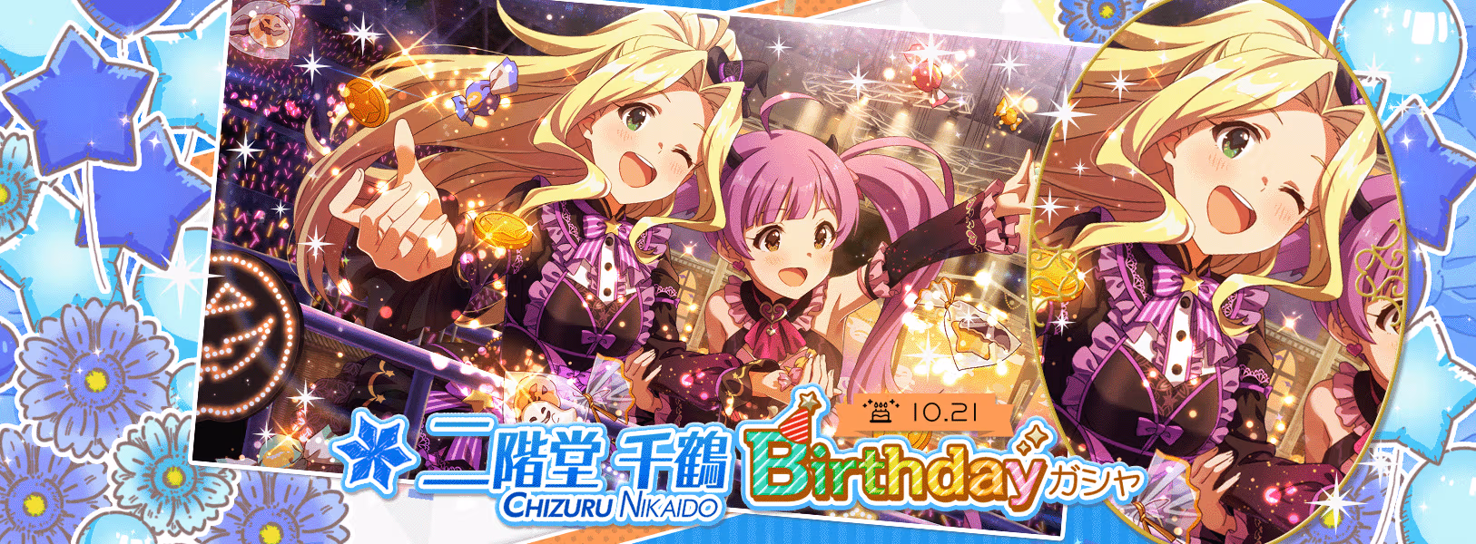 「二階堂千鶴Birthdayガシャ」開催!