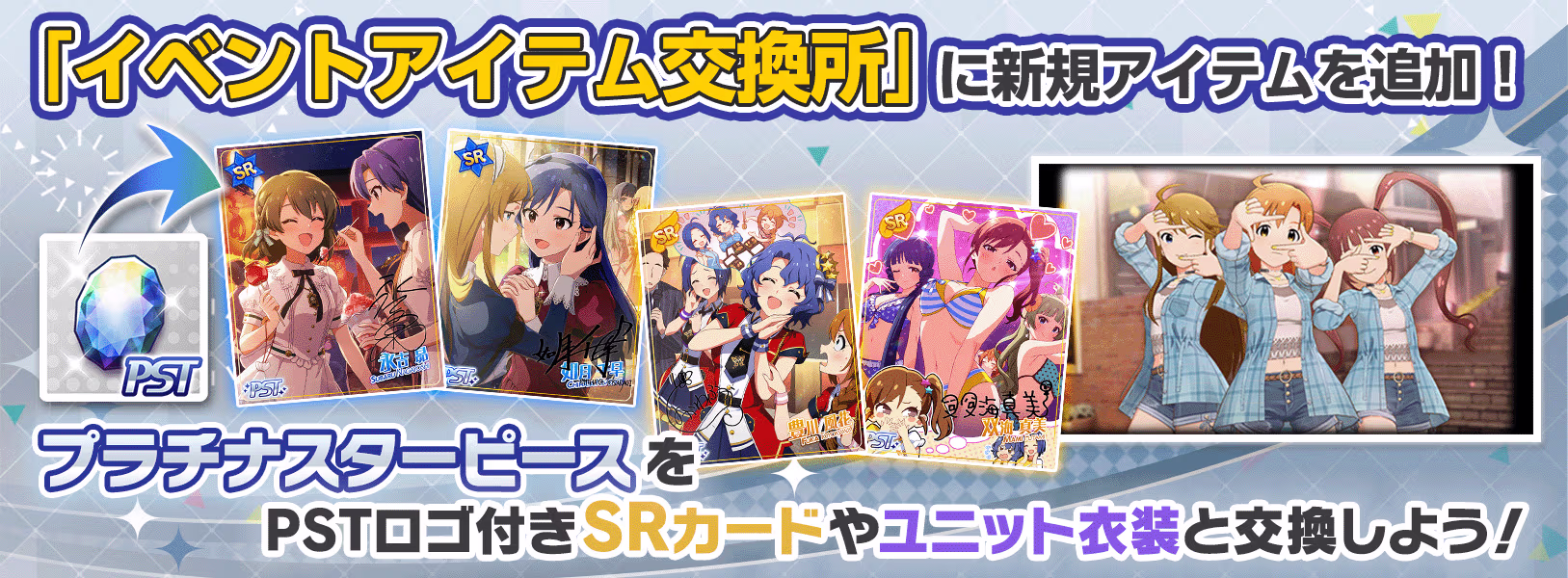 イベントアイテム交換所の交換アイテム追加