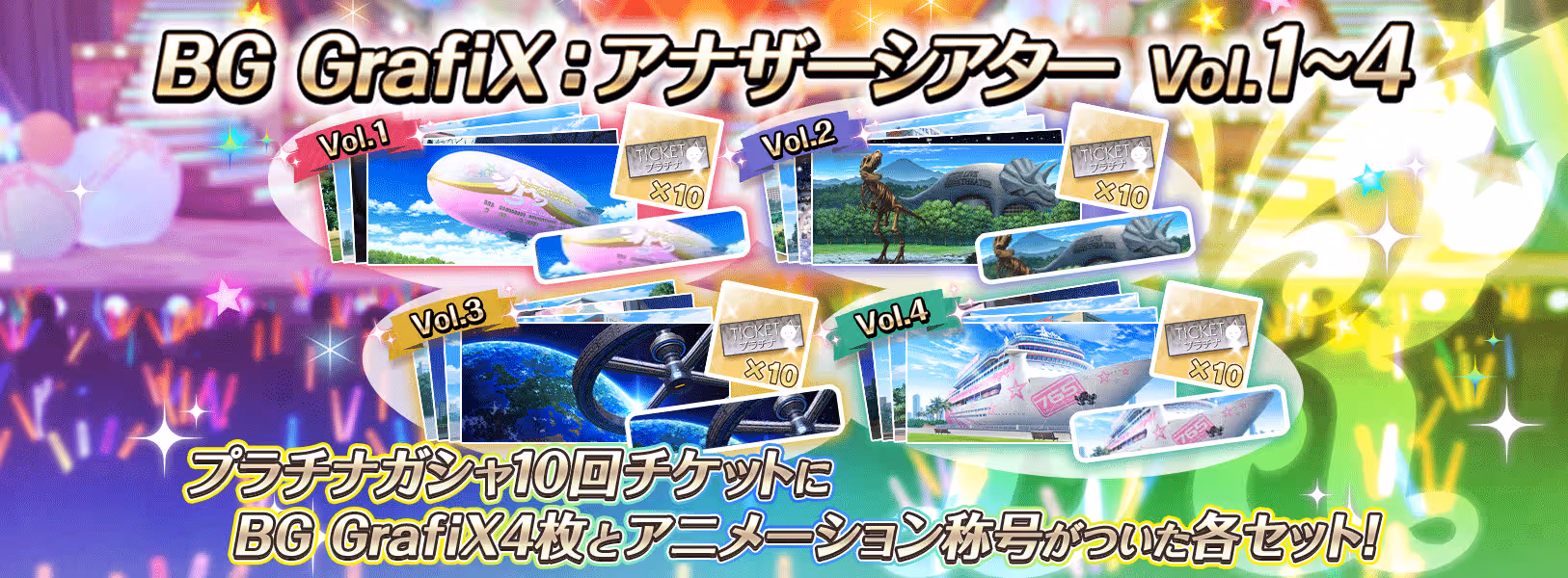 「BG GrafiX:アナザーシアター Vol.1~Vol.4」再登場!