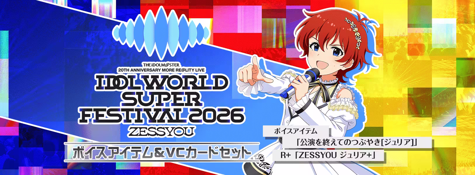 「IWSF2026 -ZESSYOU-ボイスアイテム&
VCカードセット」登場!