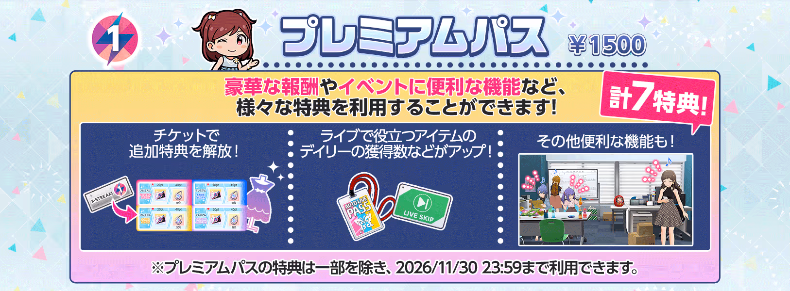 「プレミアムパス」販売開始!