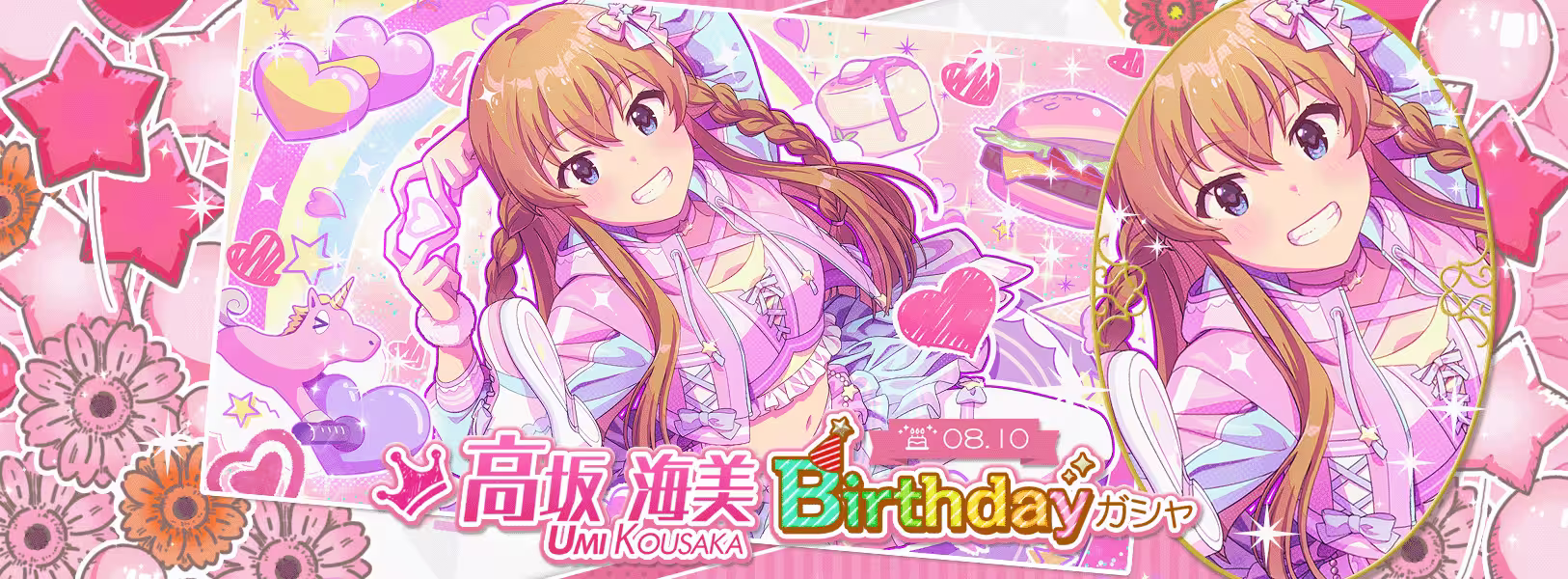 「高坂海美Birthdayガシャ」開催!