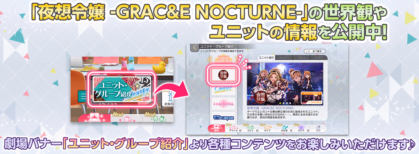 「夜想令嬢 -GRAC&E NOCTURNE-」の世界観のご案内