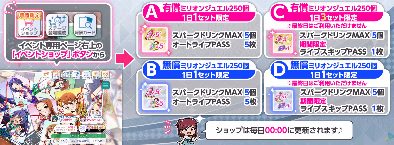 「イベント期間限定ショップ」が開催中!