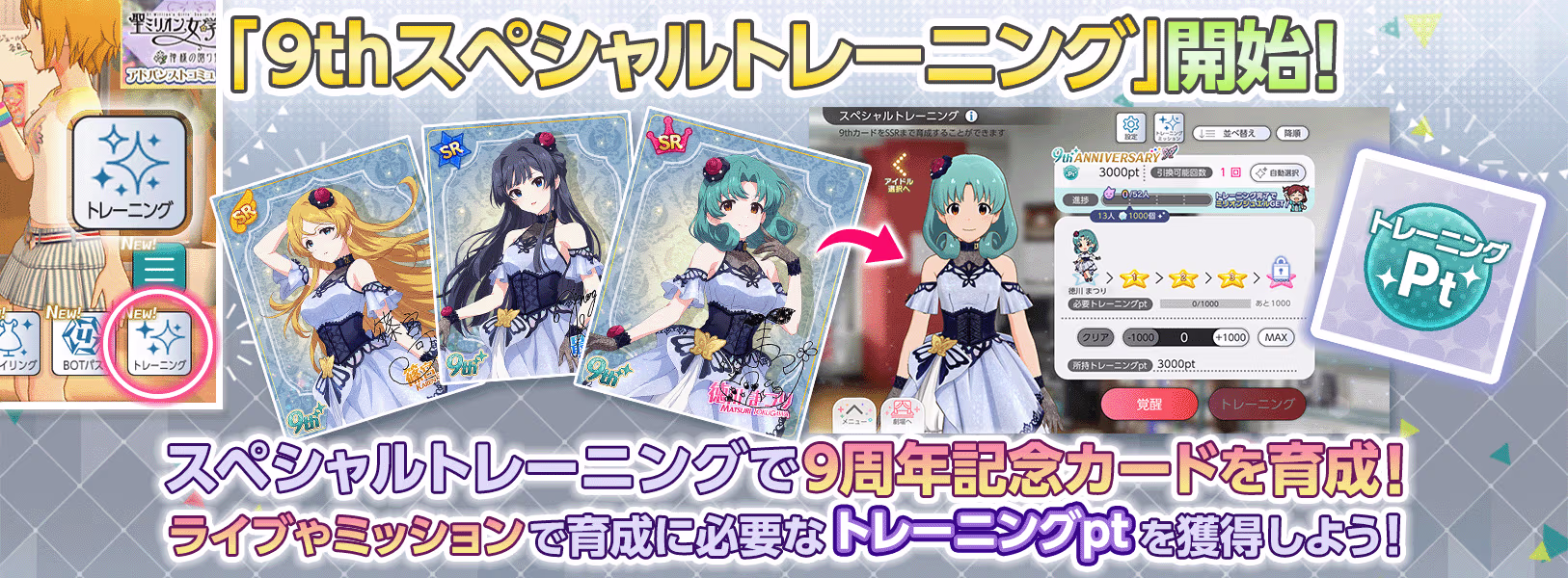 9thスペシャルトレーニング開始