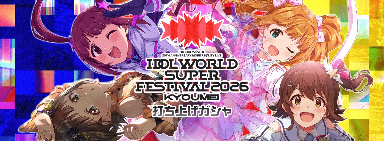 「IWSF2026 -KYOUMEI-打ち上げガシャ」開催!