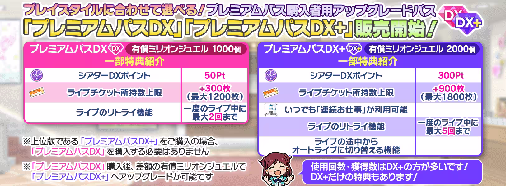 [追記]「プレミアムパスDX」「プレミアムパスDX+」販売開始！