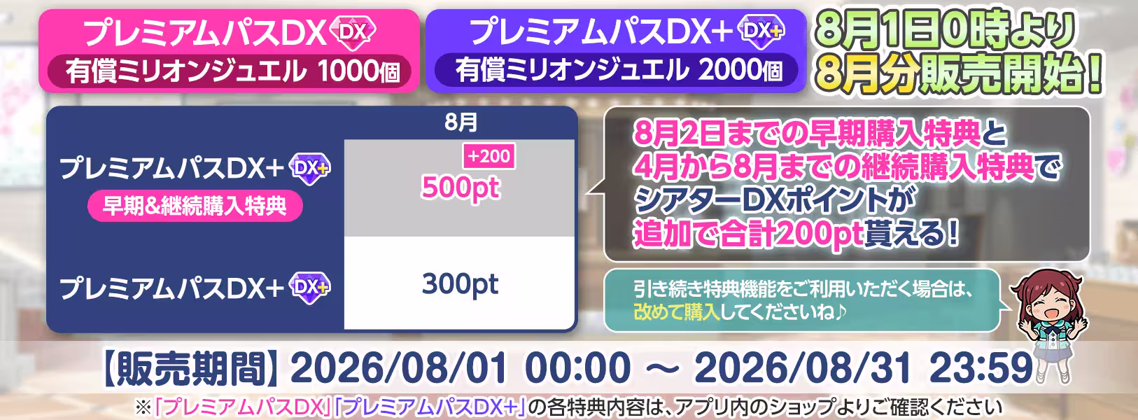 7月分「プレミアムパスDX」「プレミアムパスDX+」の
有効期限について