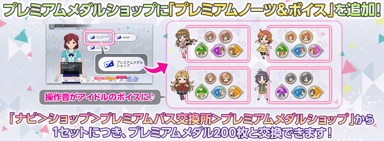 プレミアムメダルショップに
「プレミアムノーツ&ボイス」追加!