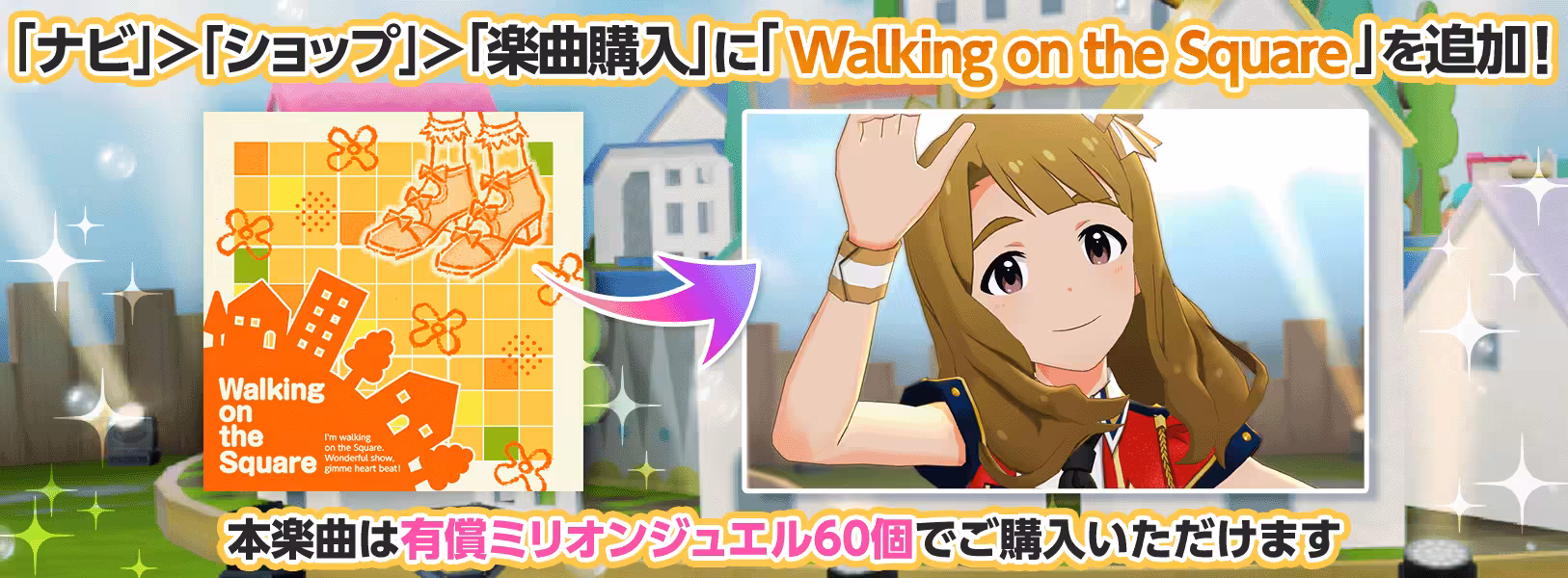 楽曲購入に「Walking on the Square」追加!