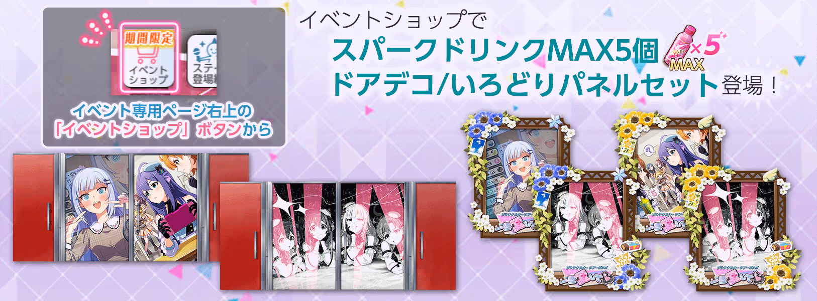 「イベント期間限定ショップ」に
「ドアデコ / いろどりパネルセット」登場!