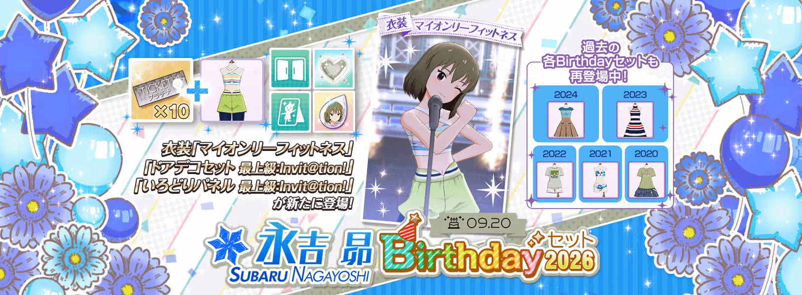 「永吉昴Birthdayセット2026」登場！