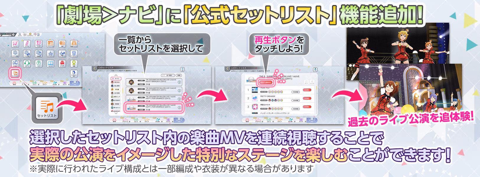 「公式セットリスト」機能追加!