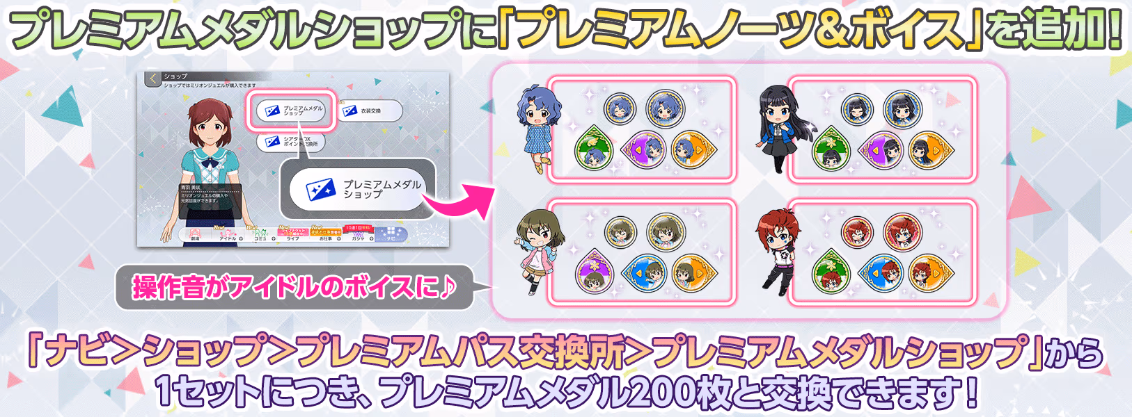 プレミアムメダルショップに
「プレミアムノーツ&ボイス」追加!