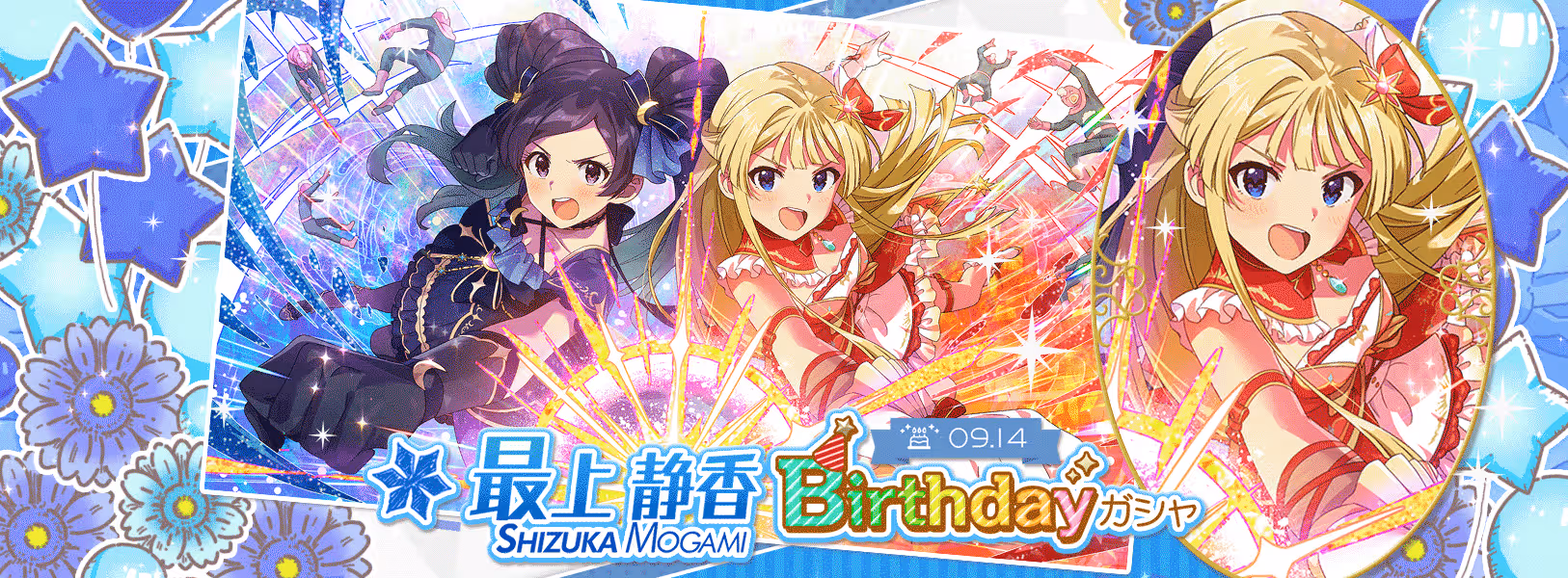 「最上静香Birthdayガシャ」開催!