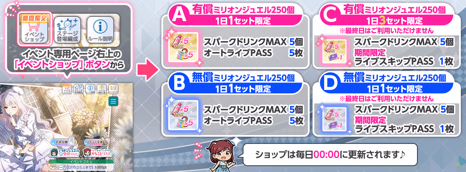 「イベント期間限定ショップ」が開催中！