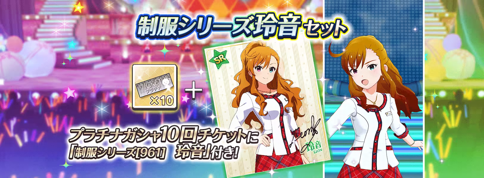 「制服シリーズ玲音セット」再登場!