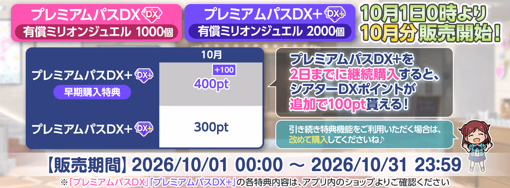 9月分「プレミアムパスDX」「プレミアムパスDX+」の
有効期限について