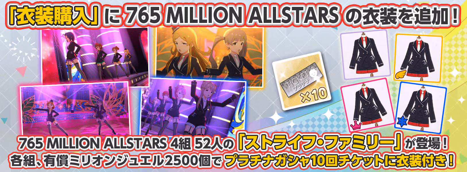 衣装購入に「ストライフ・ファミリー」追加!