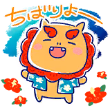 我那覇 響のスタンプ 2