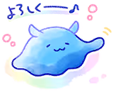 伊吹 翼のスタンプ 2