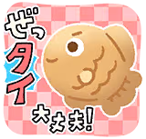 高山 紗代子のスタンプ 1