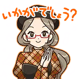 二階堂 千鶴のスタンプ 2